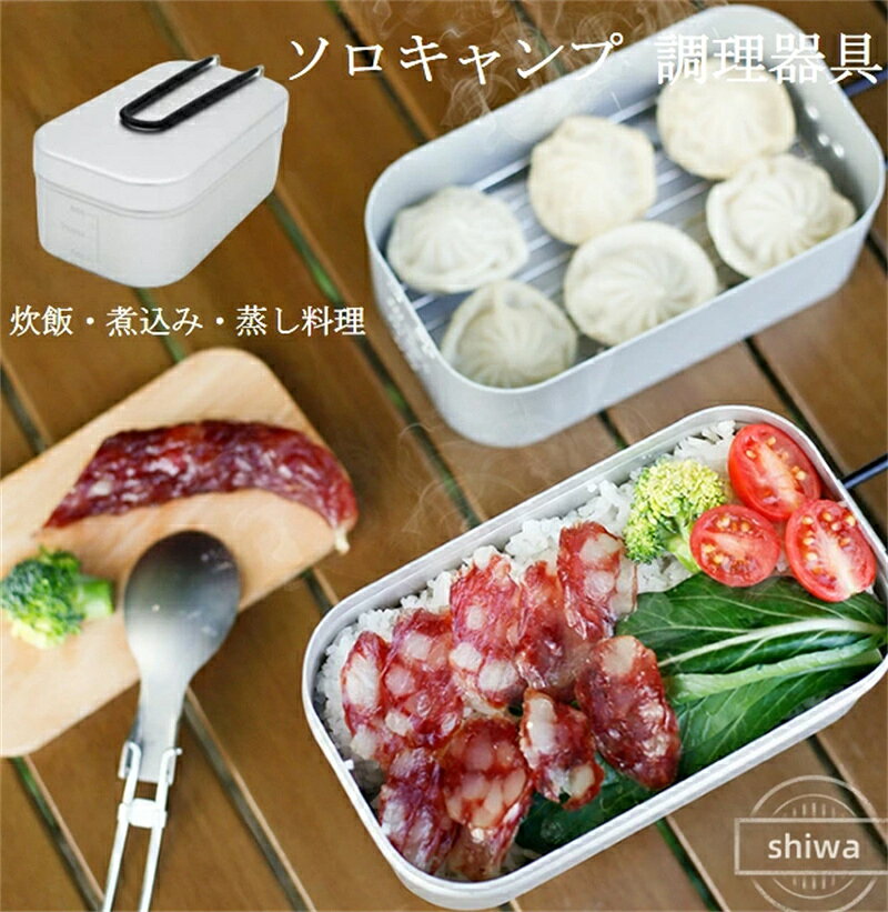 【送料無料・3点セット】メスティンセット アルミ飯盒 キャンプ用品 アルミ製 飯盒 アウトドア クッカー 軽量 炊飯器具 ソロキャンプ 調理器具 収納袋付き 登山 防災用 災害時用 半自動炊飯 バリ取り済み 色々料理できる キャンプ鍋 アルミ製 蒸す 煮る 焼く 調理器具 rcc51-10000759 RCC51楽天市場店 パッケージ画像