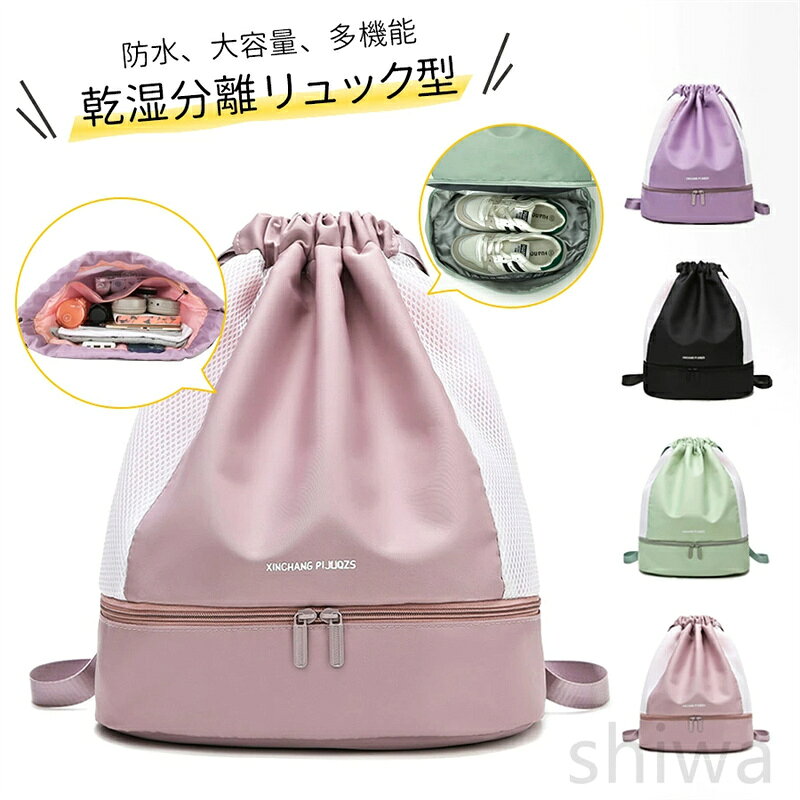 商品情報 商品名プールバッグ 素材オックスフォード生地 サイズ本体サイズ：縦40cm 横34cm マチ19cm　 カラーブラック、ピンク、グリーン、パープル 重量約440g 商品説明【軽量＆大容量】 a4サイズの書類やタブレットも入る大容量。お出かけや部活の必要品がたっぷりに収納できます。 【お洒落、シンプル】洗練されたシンプルなデザインは男女問わず、機能性とデザインを兼ね備えるリュックスタイルのスポーツバッグ。 【撥水加工】プール、ビーチや雨天などでも安心に！水と汗の侵入を防止し、濡らされる心配もいりません。 ※完全防水デザインではございませんので、長時間の浸水はおやめください。 【いろんなシーンで活用】ヨガやジムなど室内スポーツ用のジムバッグや水泳、スイミング教室、ビーチ遊び、海遊び、水遊び、磯遊びグッズのお片付けプールバッグや部活動、夏休みイベント、温泉旅行、修学旅行、花見、花火大会、お祭り時の着替え衣類と浴衣収納用の巾着バッグやちょっとした買い物や防災時の非常持ち出し袋にもご使用いただけます。 検索キーワードプール用品 プールグッズ プールアイテム スイミング 水泳 ビーチ 海水浴 海 かわいい 可愛い おしゃれ オシャレ 子供 子ども キッズ 小学生 中学生 高校生 保育園 幼稚園 女の子 女子 男の子 男子 プールバック スイムバッグ 水泳バッグ ビニールバッグ 10代 20代 30代 40代 50代 背負える リュックタイプ リュック型 メンズ用 レディース用 大人用 子供用 子ども用 リュック ナップサック プールバッグ 防水 軽量 多機能 バッグ エコ 運動 旅行 アウトドア スポーツバッグ プールバッグ リュック プールバック 女の子 ナップサック プール プール用品 プールグッズ プールアイテム スイミング 水泳 ビーチ 海水浴 海 かわいい 可愛い おしゃれ オシャレ 子供 子ども キッズ 小学生 小学校 女子 男の子 男子 スイムバック 水泳バッグ ビーチバック リュックタイプ リュック型 子供用 子ども用 ビーチバッグ ショルダー 大きい かばん 鞄 ナップザック 巾着リュック 運動着袋 体操着袋 お着替えバッグ 水泳カバン スイミングバッグ リュックサック バッグ 中学生 大人 ピーチバッグ 独立靴袋 撥水加工 サイドポケット 防水 乾湿分離 2層 スポーツバッグ ジムバッグ バック 水着 ブランド 安い
