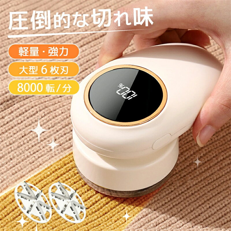 【在庫一掃！】 2026 毛玉取り器 毛玉取り 6枚刃 強力 USB 充電式 毛玉クリーナー 3段階モード 電動 毛玉取り機 軽量 コードレス 大型刃 コンパクト 掃除用ブラシ付き 500mAh 液晶表示 持ち運び 便利 ニット/ソファ/カーペット/靴下