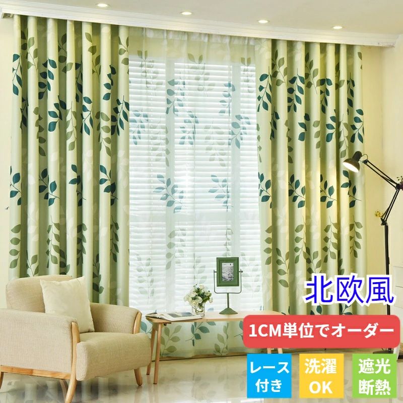 窓断熱カーテン
