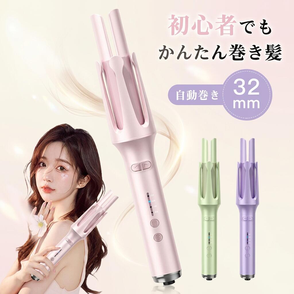 【自動巻きで簡単カール】ヘアアイロン 自動巻き カールアイロン 32mm ヘアーアイロン 自動カールアイロン 携帯用 持ち運び 旅行 200℃ 軽量 ピンク 巻き髪 オートカールアイロン ポイント消化 プレゼント ギフト 人気 おすすめ 新生活 母の日 父の日 誕生日