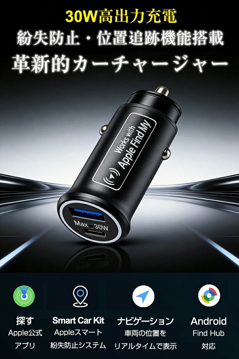 RCC51楽天市場店の【iOS「FindMy」/Android「Find Hub」両対応】紛失防止タグ シガーソケット充電 USB2ポート 増設 30W急速充電 電池不要 簡単設置 複数台管理 駐車位置検索 盗難対策 社用車位置把握 日本語説明書 ポイント消化 プレゼント ギフト 人気 おすすめ 新生活 母の日 父の日 誕生日｜アングル3