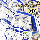 スープ インスタント ポタージュ クノール 業務用 ランチ用 30食 味の素 北海道産 じゃがいも 野菜 飲食店 送料無料 おためし ギフト 仕送り お手軽 簡...