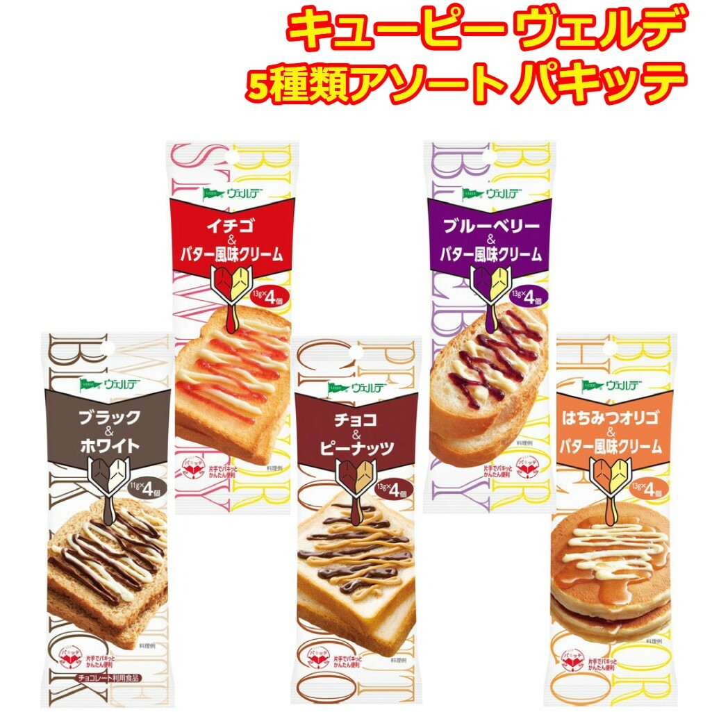 パキッテ ジャム 個包装 使い切り ヴェルデ いちご チョコ はちみつ 5種類 セット 詰め合わせ ディスペンパック パン トースト スプレッド