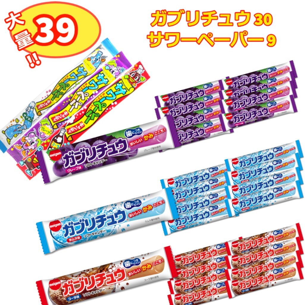 ソフトキャンディ 詰め合わせ ガブリチュウ サワーペーパー 大量 39個 6種 ばらまき お菓子 詰 ...