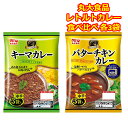 ポイント10倍 レトルトカレー 中辛 シェフの匠 丸大食品 バターチキン キーマ 食べ比べ カレー 各3袋 レンジ調理 仕送り 簡単料理 朝カレー プレゼント