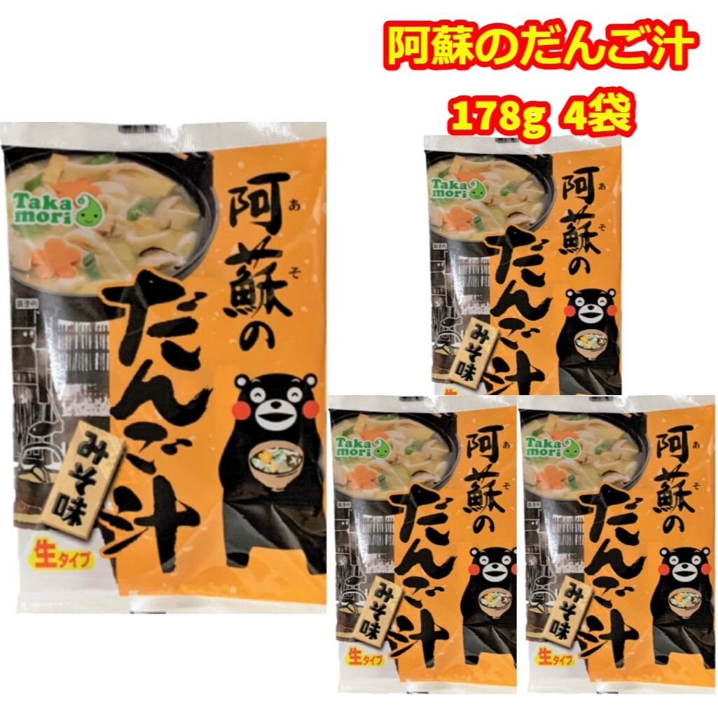 だんご汁 九州 高森 阿蘇のだんご汁 白味噌 178g 4袋 だご汁 田舎の味 五木食品 タカモリ ポイント消化