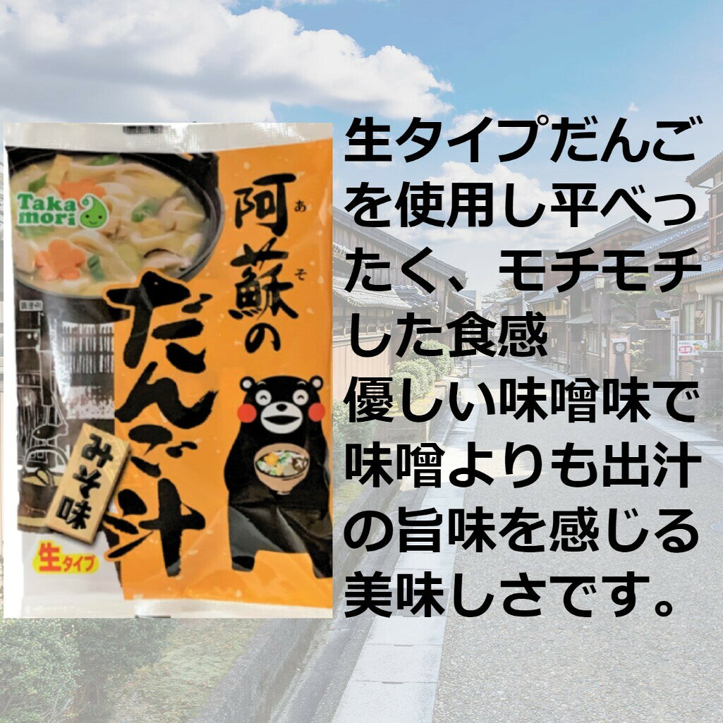 だんご汁 九州 高森 阿蘇のだんご汁 白味噌 178g 4袋 だご汁 田舎の味 田舎飯 五木食品 タカモリ おばあちゃんの味 ポイント消化 生タイプ 味噌味 全国送料無料 出汁旨み 郷土料理 九州グルメ 団子汁 もちもち食感 rcl8-shop-10000092 RCL 楽天市場店 サンプル画像2