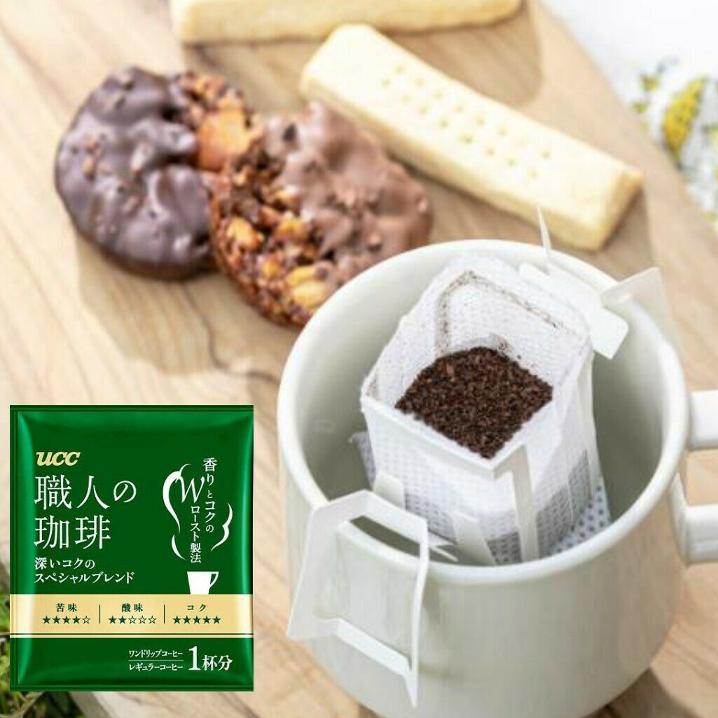ドリップコーヒー UCC 職人の珈琲 ギフト 20袋セット 個包装 スペシャルブレンド ドリップバッグ コーヒー まとめ買い 大容量 送料無料 コーヒー 休憩 オフィス プレゼント お試し おやつ 贈り物 手軽 時短 お得 セット 便利 rcl8-shop-10000098 RCL 楽天市場店 サンプル画像2