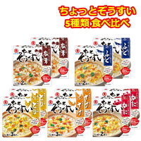 ちょっとぞうすい 雑炊の素 ヒガシマル 食べ比べ 5種 24食 大量 時短調理 ぞうすい...