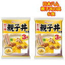 【楽天ランキング3冠達成】親子丼の具 レトルト 一人暮らし 仕送り 常温 セット 食品 食料品 常温保存 6食 かんたん調理 親子丼の素 どんぶり繁盛 親子丼の...