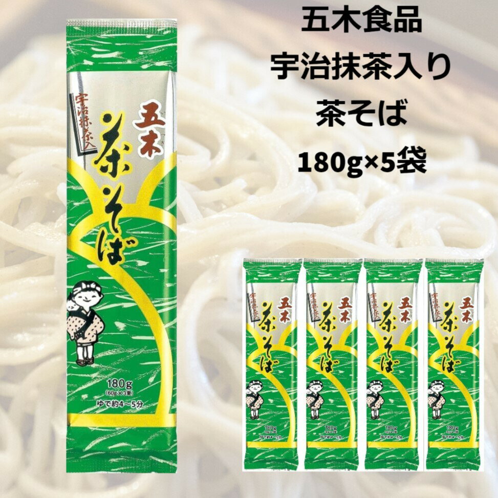 五木食品 茶そば 5袋 宇治抹茶 蕎麦 インスタント 乾麺 袋麺 まとめ買い ざるそば