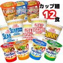 カップ麺 詰め合わせ 箱買い ラーメン セット カップヌードル カップラーメン 日清 カップスター クッタ 12食 仕送り