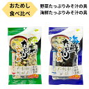 【ポイント10倍】みそ汁の具 乾燥 国産 海鮮 野菜 たっぷり 味噌汁の具 食べ比べ 36杯分 即席 アウトドア ラーメン そば うどん お試しセット 一人暮ら...