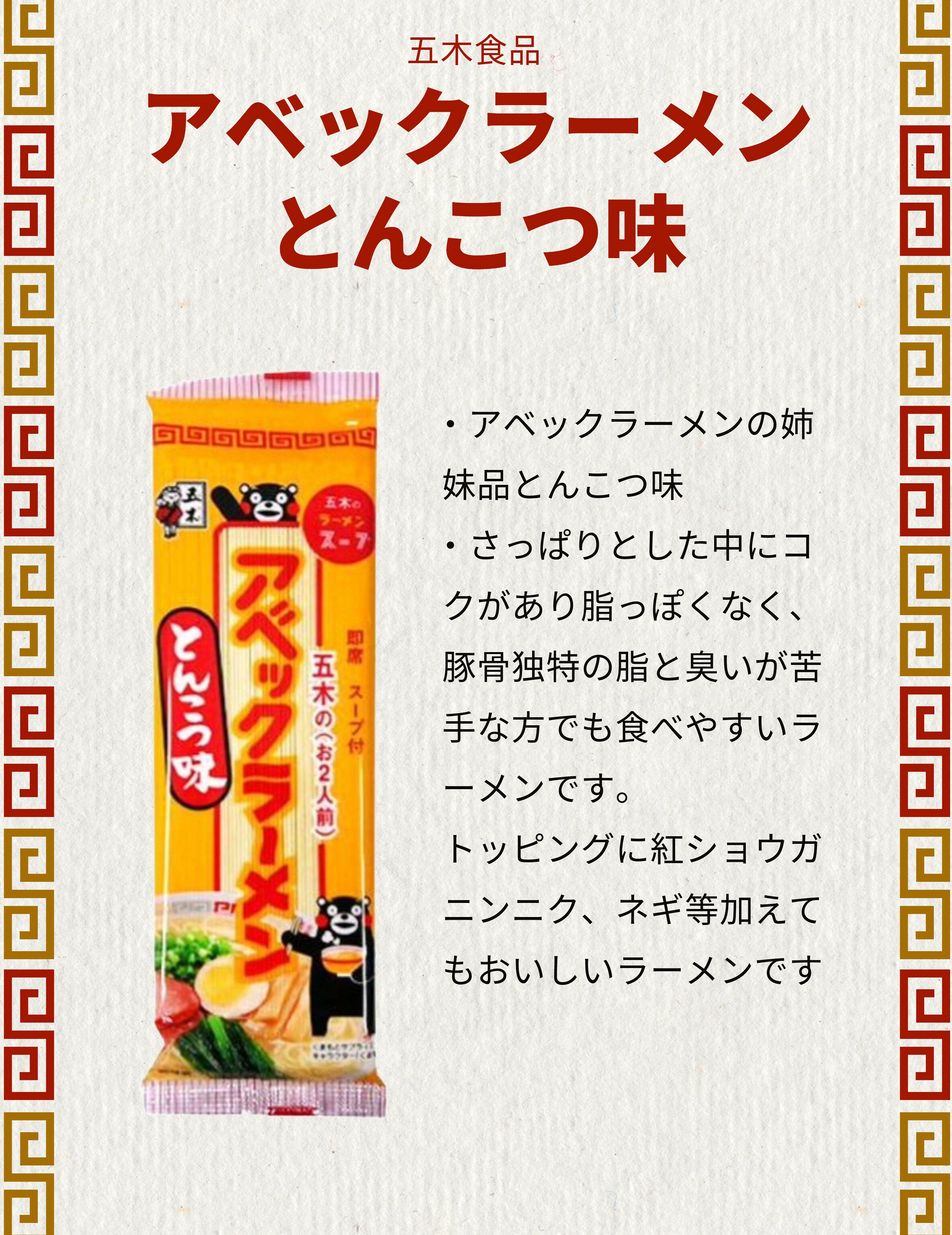 ラーメン 五木食 インスタント アベックラーメン とんこつラーメン 棒ラーメン 2人前 5袋 熊本 豚骨ラーメン あっさり 細麺 インスタント 即席 アウトドア ギフト 仕送り プレゼント ポスト投函 送料無料 rcl8-shop-10000081 RCL 楽天市場店 サンプル画像2
