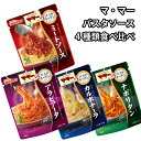 パスタ レトルト 日清製粉 ママー パスタソース 4種類 ミートソース アラビアータ カルボナーラ ナポリタン 食べ比べ ギフト レトルト食品 詰め合わせ 簡単...