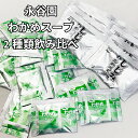 【ポイント3倍】わかめスープ 永谷園 業務用 30袋 しじみワカメスープ 飲み比べ 個包装 アレンジ料理 ダイエット中 オルニチン アミノ酸 乾燥スープ 和食 ...