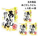【ポイント10倍】五木食品 うどん 生めん あごだしうどん 1人前 4袋 食べきり 細麺 煮込み 地域限定 仕送り 常温保存 おためし 送料無料 一人暮らし 単身赴任 簡単調理 だしの風味が香る ローリングストック ギフト プレゼント