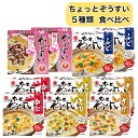 ヒガシマル ちょっとぞうすい 雑炊の素 食べ比べセット 5種 26食 レトルト 大容量 素 ぞうすい とり さけ カニ ふぐ 松茸 粉末 仕送りセット 簡単調理...