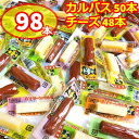 ヤガイ カルパス チーズ おつまみ 大量 98本セット 詰め合わせ お菓子の商品画像