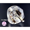 カシムラ 海外用光る変換プラグBFタイプ WP-56F(代引不可)(3)