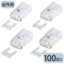 サンワサプライ カテゴリ6RJ-45コネクタ(単線用) ADT-6RJ-100(代引不可)【送料無料】