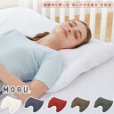 MOGU 肩が軽くなるまくら ビーズ枕 日本製 肩こり 安眠 健康 睡眠 快眠 枕 パウダービーズ 贈り物 ギフト プレゼント 寝具 無地 横向き枕 肩凝り【送...