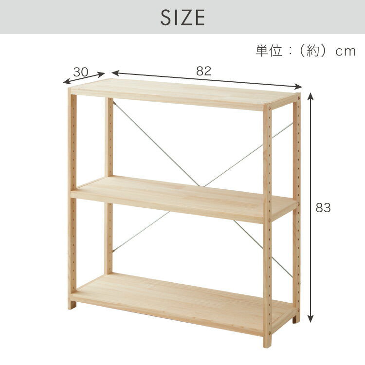 天然木 パインラック 3段 幅82 オープンラック 三段 おしゃれ 木目 木製 収納 パイン材 シェルフ 奥行き30 高さ83 北欧 ラック 木目調(代引不可)【送料無料】