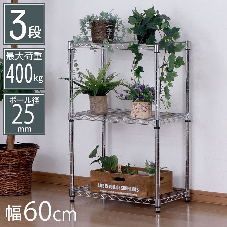 スチールラック 3段 60×35×90 クロームメッキ 大容量 キッチン リビング パントリー 倉庫 物置 ガレージ 衣類収納 ウォークイン クローゼット オーディオ 収納 多目的棚 可動棚 フリーラック 組立品(代引不可)【送料無料】