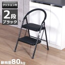 踏み台 折りたたみ クッション付 幅47 奥行52 高さ79cm 軽量 スチール 持ち手付 脚立 はしご 昇降 滑り止め付 幅広ステップ ステップ台 チェア 椅子 おしゃれ ブラック 完成品 SE-4779(代引不可)【送料無料】(4)