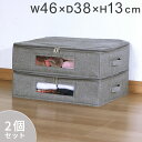 収納ケース ベッド下収納 収納ボックス フタ付き ファスナー付き 幅46 奥行38 高さ13cm すきま収納 インナーボックス 折りたたみ 省スペース クローゼ...
