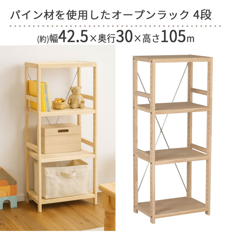 パインラック4段 幅42.5cm 高さ調節可能 ラック 木製 ラック収納 収納ラック 天然...