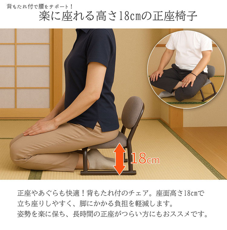 正座椅子 背あり 背もたれあり 正座補助 正座 あぐら 高さ18cm 和室 ゆったり 広々座面 リラックス スタッキング可能 軽量 スチール製 集会 習い事 行事(代引不可)【送料無料】
