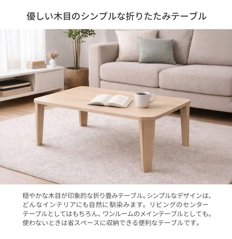 折りたたみテーブル 幅75cm 奥行50cm 高さ33cm テーブル 折りたたみ 省スペース インテリア かわいい シンプル リビング ワンルーム 子ども部屋 コンパクト 軽量 完成品(代引不可)【送料無料】