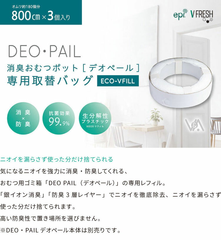 おむつ処理用ゴミ袋 詰替レフィル 3個入り 消臭おむつゴミ箱用 詰替カセット 臭わない 防臭 消臭 抗菌 約40回分×3個入り DEO・PAIL デオペール (代引不可)【送料無料】