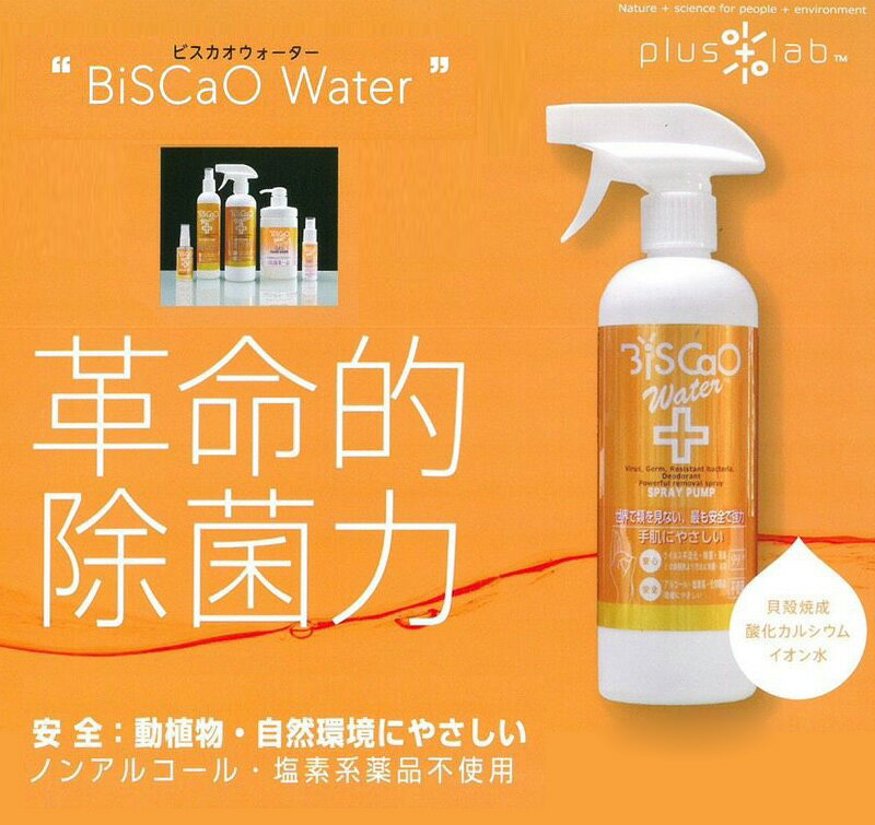 biscao water ビスカオウォーター 除菌 消臭 日本製 携帯用 ドロップボトル 30ml + 詰め替え用 ボトル 300ml セット 除菌スプレー 肌に優しい 自然由来 ボトル(代引不可)【送料無料】