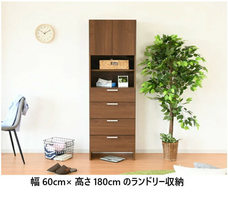 ランドリーチェスト ハイタイプ 幅60cm 高さ180cm 奥行40cm 国産 完成品 ランドリー収納 ランドリーボックス サニタリーラック(代引不可)【送料無料】