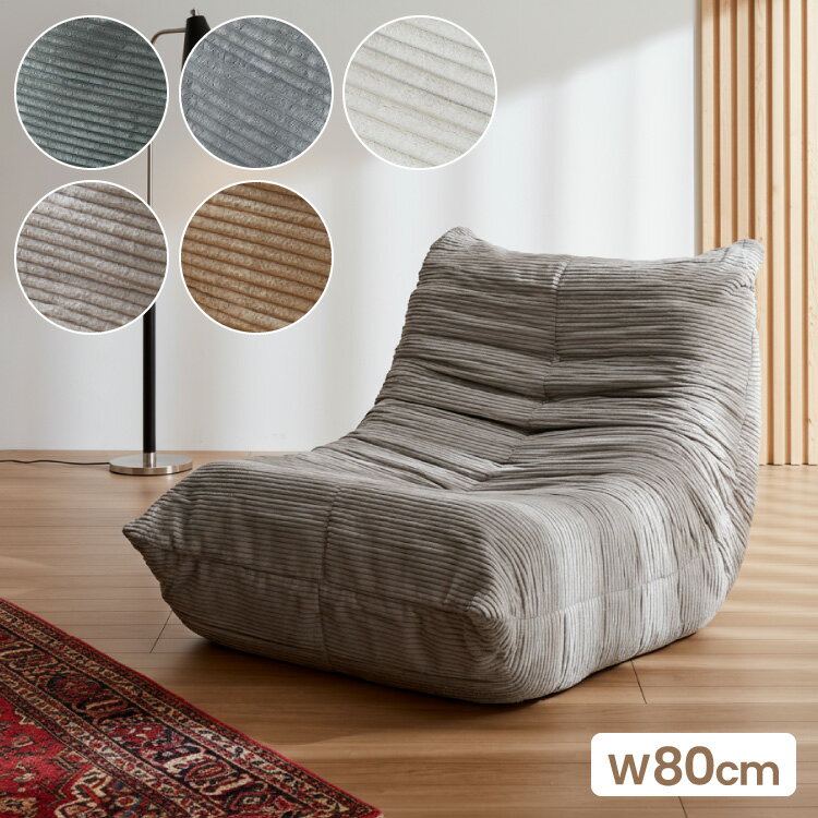 ソファコーデュロイ1人掛け幅80ロ...