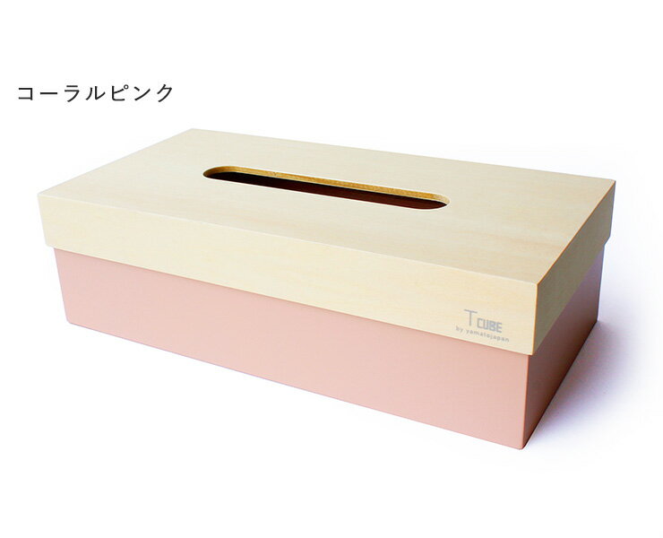 日本製 ティッシュボックス 木製 ティッシュケース TCUBE インテリア雑貨 北欧 おしゃれ ヤマト工芸 yamatojapan ティーキューブ【送料無料】 [3]