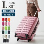 スーツケース Lサイズ 軽量 キャリーバッグ キャリーケース 無料受託手荷物 158cm以内 旅行 人気 TSA suitcase 大型 キャリーバック TSAロック ブランド かわいい おしゃれ レディース メンズ ty001(代引不可)【送料無料】