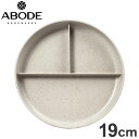 ユニバーサル 三つ仕切りプレート 19cm グレージュ PLKAP1073TMA ABODE Homeware 麦わらPP(ポリプロピレン樹脂/麦わら繊維)/T...