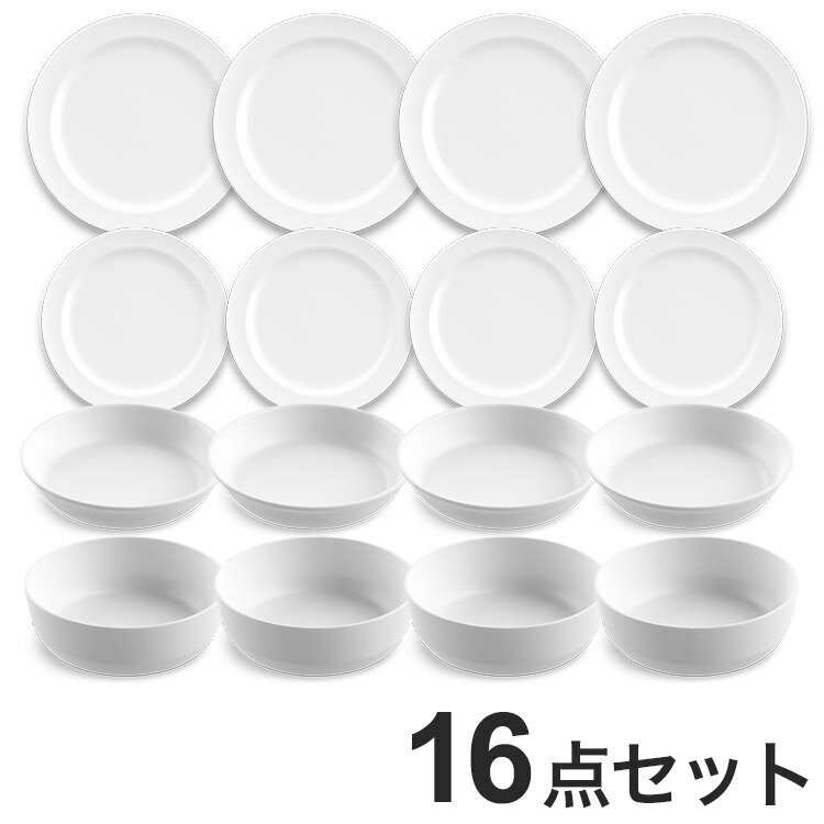 エッジマットホワイト 16点セット ターホン TarHong メラミン食器 割れにくい おしゃれ 食洗機対応 ボウル お皿 深皿 可愛い 電子レンジ不可 食洗機対応 ホワイト 食器セット プレート ボウル(代引不可)【送料無料】