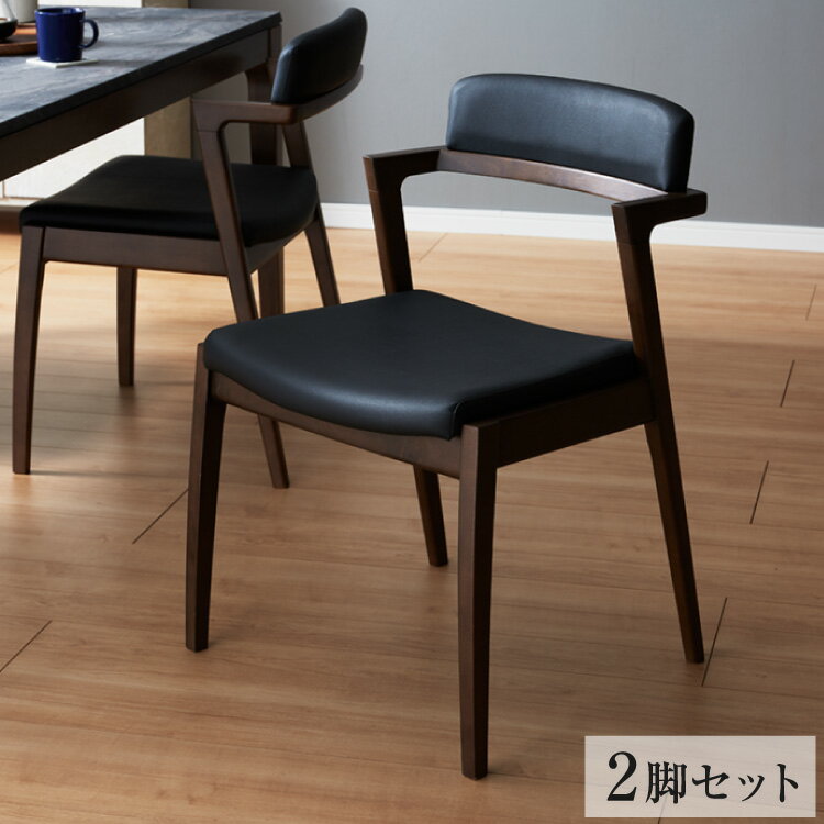 ダイニングチェア 2脚セット 2個組 おしゃれ ハーフアームチェア 椅子 イス 椅子 肘掛け 木製 合皮 PVC..