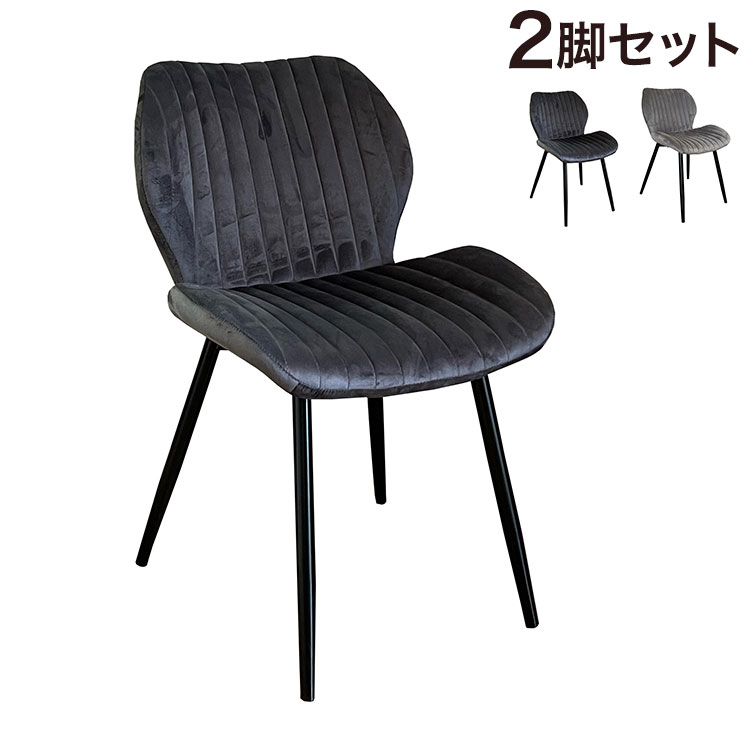 手触りのよいファブリック素材を使用したチェア。座り心地にもこだわり、包み込むようなシェル構造が特徴です。■商品サイズ幅49×奥行56×高さ74cm■素材アイアン/ファブリック■重量4kg■生産国中国■セット内容チェア2脚入り■備考お客様組立品■梱包サイズ67×51×61cm【代引きについて】こちらの商品は、代引きでの出荷は受け付けておりません。【商品配送時の注意点】こちらの商品は配送日時の指定ができません。あらかじめご了承下さい。【商品配送時の注意点】本商品は軒先渡しの商品となります。【送料について】北海道、東北、沖縄、離島は送料を頂きます。ダイニングシリーズテーブル/幅80cmテーブル/幅150cmチェア/2脚セット3点セット(テーブル/幅80cm+チェア2脚)5点セット(テーブル/幅150cm+チェア4脚)