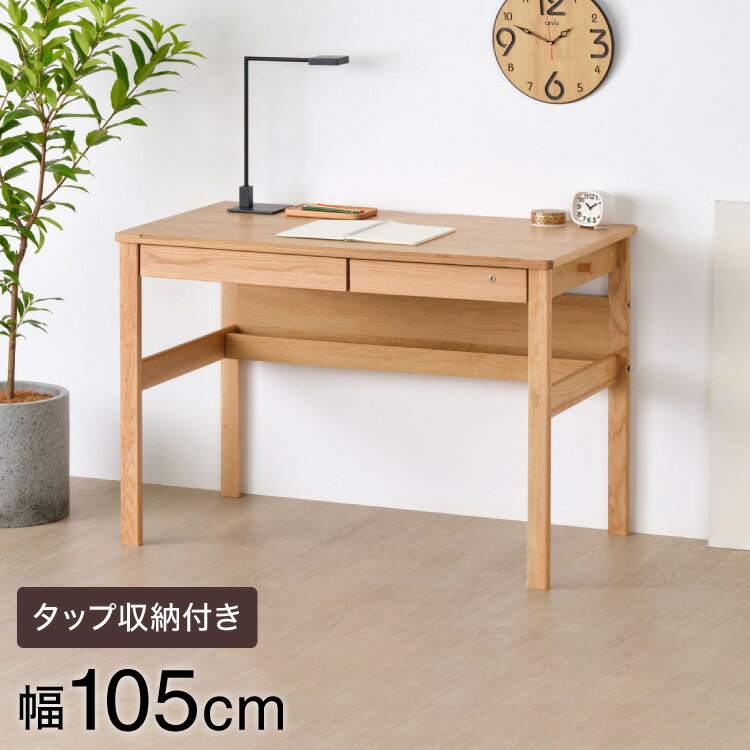 一生紀 学習デスク 幅105cm タップ収納付き 配線隠し 引き出し付き オーク材 おしゃれ ナチュラル 北欧 学習机 書斎机 勉強机 デスク PCデスク ISSEIKI RARA(代引不可)【送料無料】のサムネイル