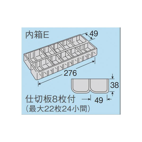 【商品詳細】小物などを収納するのに、使い勝手の良い多彩な機能●重量(g)：720●内容量(L)：2.3●材質：ABS(本体)・AS(フタ)●交換部品：内箱E(B-351)、仕切板E(B-355)、外箱(B-359)●フタは90度・180度の2段階で開閉できます。●用途・目的により、内箱を交換でき自由な組合せが可能です。●ネジなどの小物部品が取りやすいカーブ付内箱。●部品の区分け、判別に便利な品物表示用見出しシール付。●内容物が確認できる透明フタ仕様。●RoHS規制の特定有害物質を含まない製品です。内箱E(B-351)×2個、外箱(B-359)【代引きについて】こちらの商品は、代引きでの出荷は受け付けておりません。【送料について】北海道、沖縄、離島は送料を頂きます。【配送について】お届け日時指定不可の商品となります。あらかじめご了承ください。