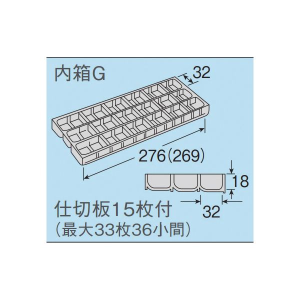 【商品詳細】小物などを収納するのに、使い勝手の良い多彩な機能●重量(g)：890●内容量(L)：2.3●材質：ABS(本体)・AS(フタ)●交換部品：内箱G(B-353)、仕切板G(B-357)、外箱(B-359)●フタは90度・180度の2段階で開閉できます。●用途・目的により、内箱を交換でき自由な組合せが可能です。●仕切り板により、1列を最大12等分に区切れます。●ネジなどの小物部品が取りやすいカーブ付内箱。●部品の区分け、判別に便利な品物表示用見出しシール付。●内容物が確認できる透明フタ仕様。●RoHS規制の特定有害物質を含まない製品です。内箱G(B-353)×4個、外箱(B-359)【代引きについて】こちらの商品は、代引きでの出荷は受け付けておりません。【送料について】北海道、沖縄、離島は送料を頂きます。【配送について】お届け日時指定不可の商品となります。あらかじめご了承ください。