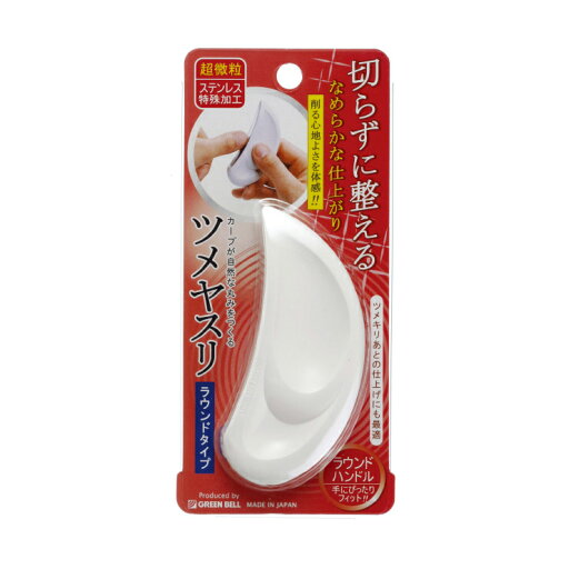便利 便利グッズ 美容 美容グッズ 手入れ グリーンベル NC-301 ツメヤスリ ラウンドタイプ(代引不可) 便利 便利グッズ 美容 美容グッズ 手入れ グリーンベル NC-301 ツメヤスリ ラウンドタイプ(代引不可)