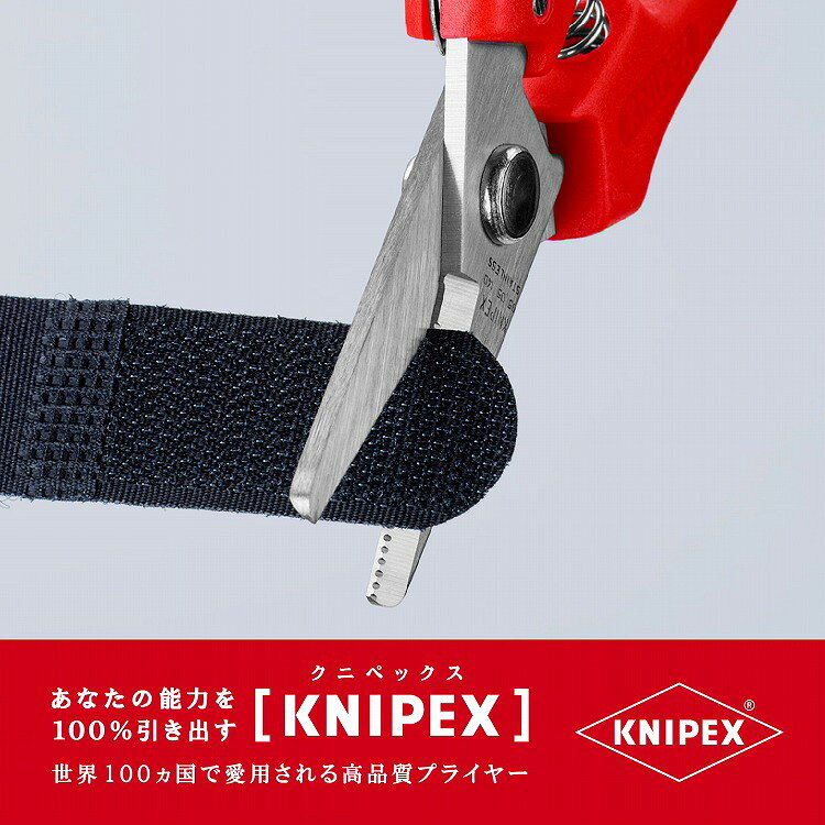 KNIPEX(クニペックス) 9505-140 電工ハサミ(代引不可)【送料無料】