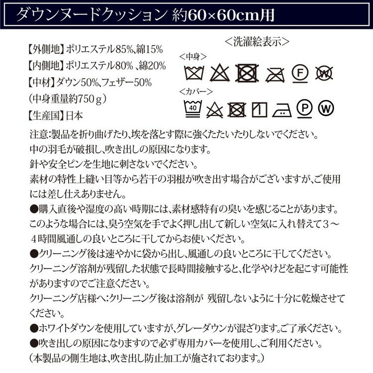 【機能クッションブランドandmore】ダウンクッション 60×60cm 中身 ヌードクッション ダウン フェザー 中材 羽毛 座布団 シート 背あて ヌードクッション ホワイトダック クッションカバー用(代引不可)【送料無料】
